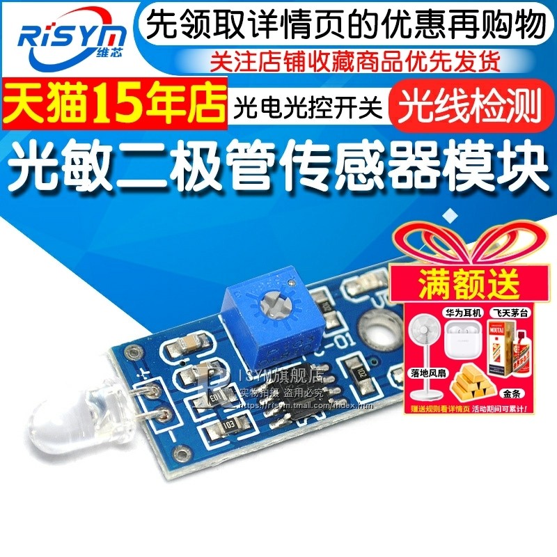 Mô-đun Diode quang điện Cảm biến quang điện Công tắc quang điện Phát hiện ánh sáng