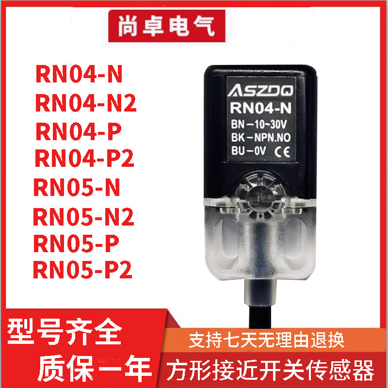 Công tắc tiệm cận vuông RN04-N RN05-N Cảm biến kim loại cảm ứng DC Ba dây NPN thường mở