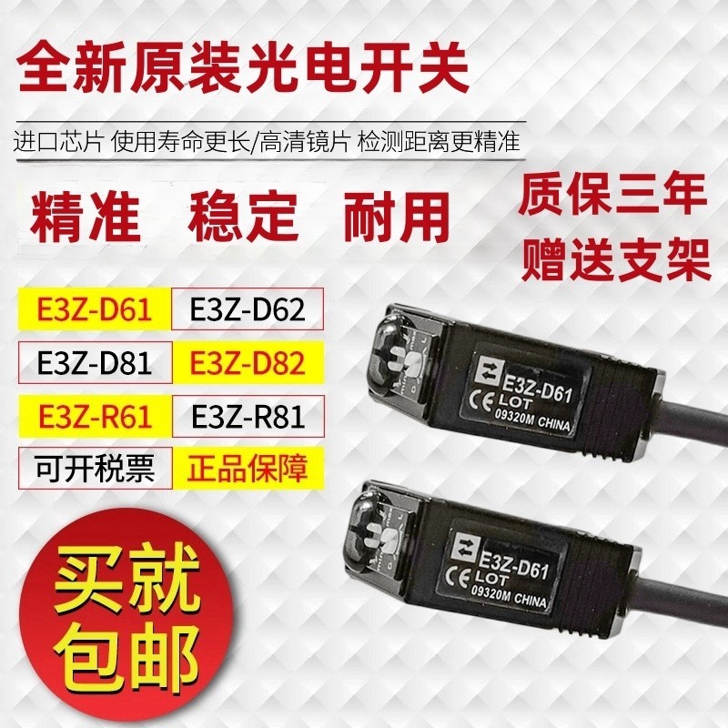 Cảm biến quang điện Omron hoàn toàn mới E3Z-D61 D62 E3Z-D81 D82 E3Z-R61 T61