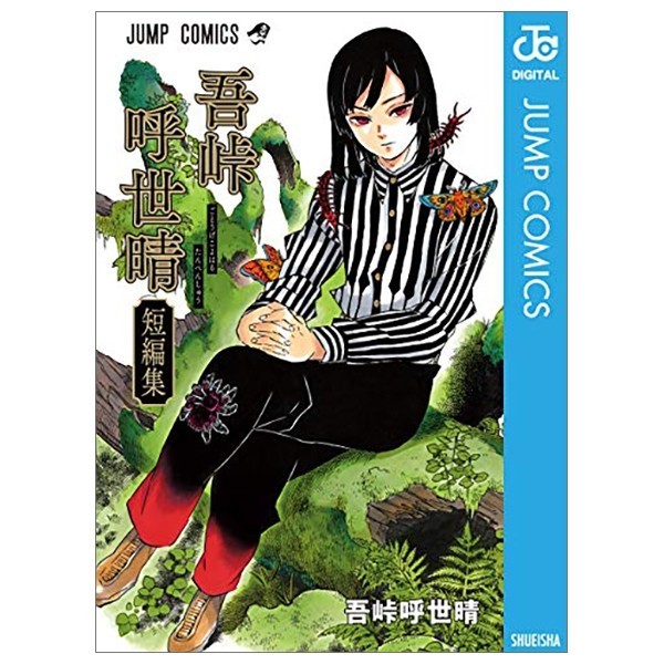 Gotouge Koyoharo Short Stories
