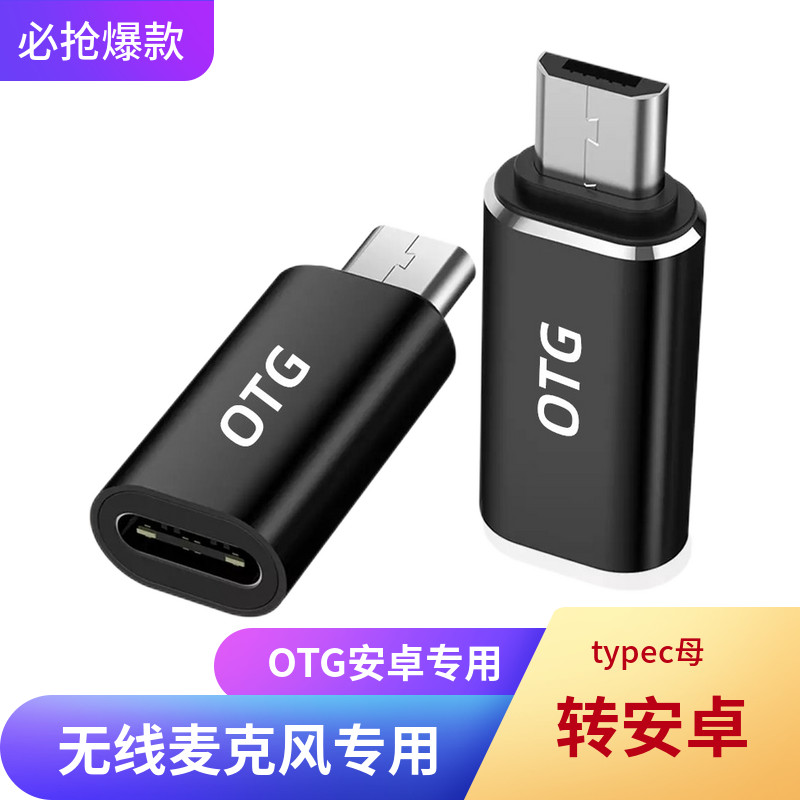 Loại Typec Adapter Android otg Adapter typc Micro Không Dây Chuyên Dụng Chuyển Đổi Kết Nối Phụ Kiện 
