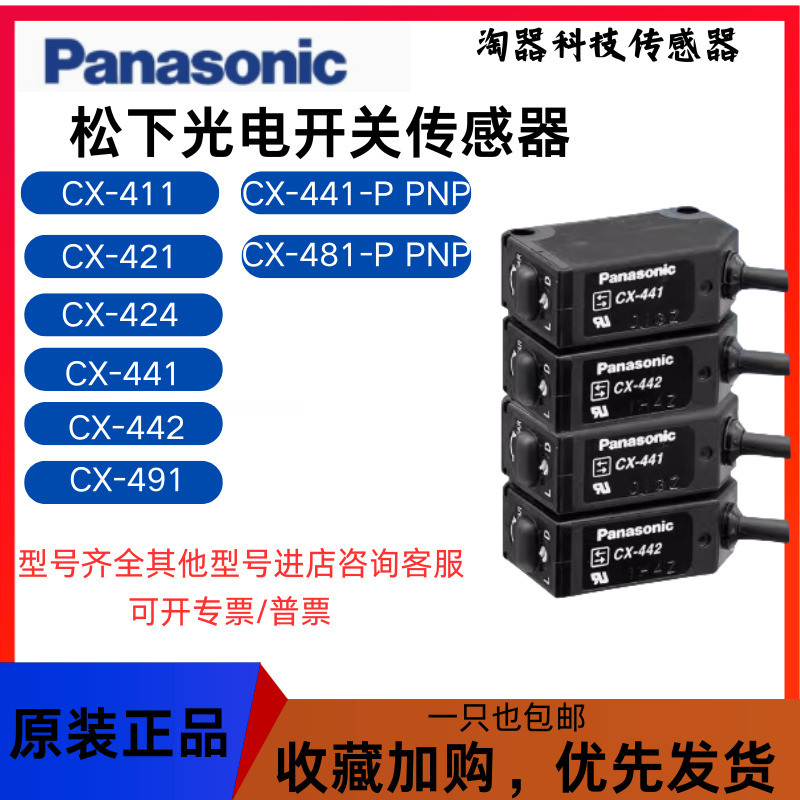 Công tắc quang điện Panasonic CX-442 / 441 / 421 / 422 / 424 / 421 / 411 / 491 / 493 Cảm biến