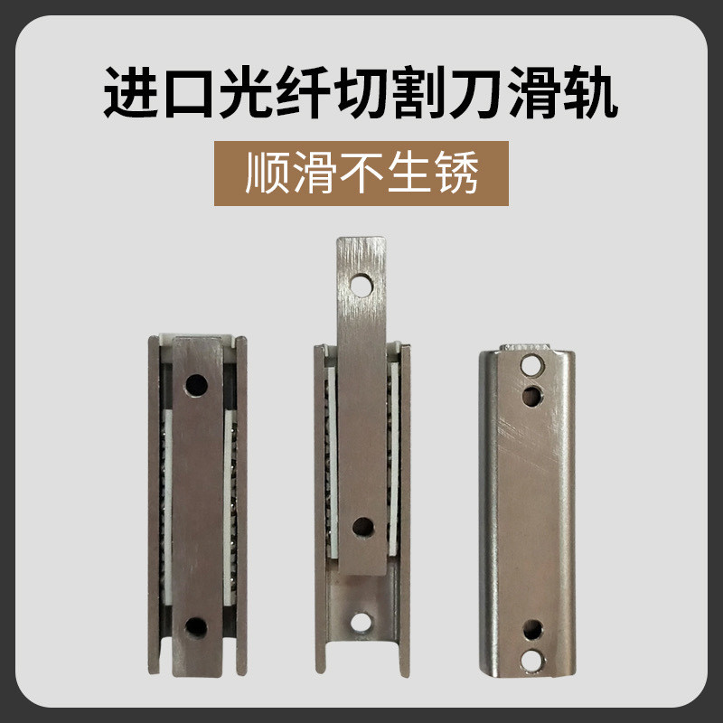 Sợi Quang Cắt Dao Đường Sắt Trượt Đường Sắt Yinuo Đậm Malidm Cắt Dao Đường Sắt Trượt Đường Sắt Cắt D