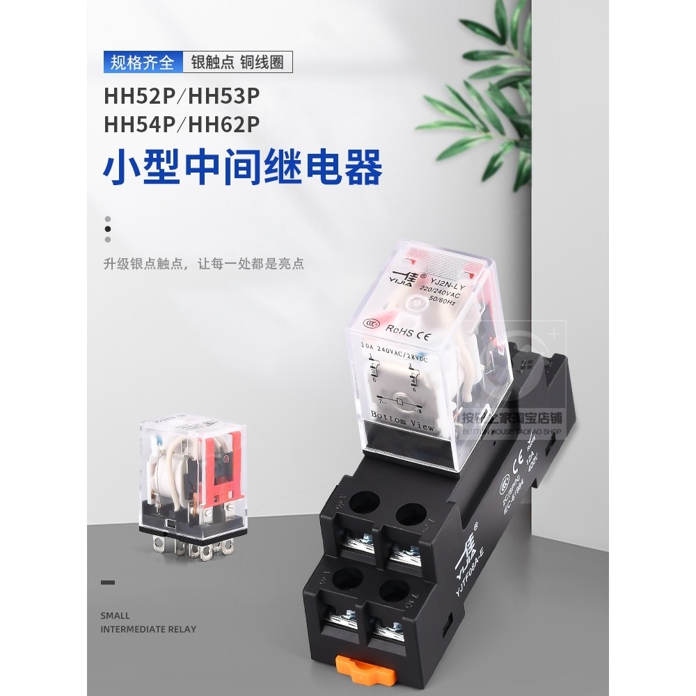 Rơle điện từ giữa nhỏ Yijia YJ2N-GS Có thể thay thế HH52P HH53P HH54P 12V 24V