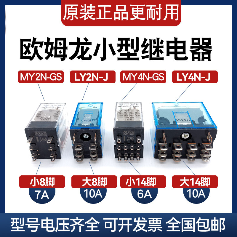 Rơle giữa Omron chính hãng chính hãng MY2N-J DC24 MY4N AC220V MY2N-GS LY2N