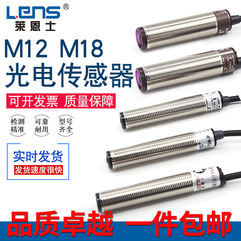 Cảm biến chuyển đổi quang điện Ryans M8 M12 CM08 / 12-15N-P / CM12-15P-P / CM18-40N /