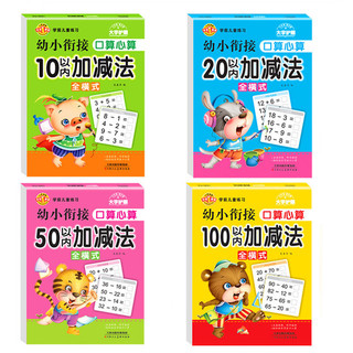  Vở Tập Làm Toán Phép Tính Cộng Trừ Phạm Vi 10 / 20 / 50 / 100 Cho Học Sinh Tiểu Học