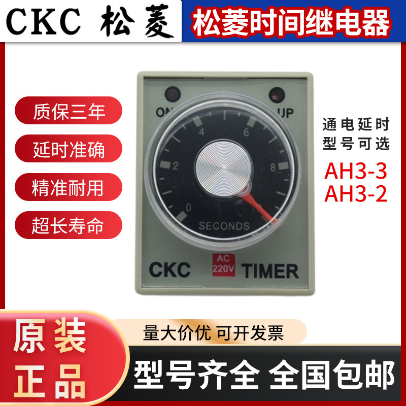 CKC Đài Loan Songling AH3-3 Rơle thời gian trễ nguồn AH3-2 AC220 / 24V
