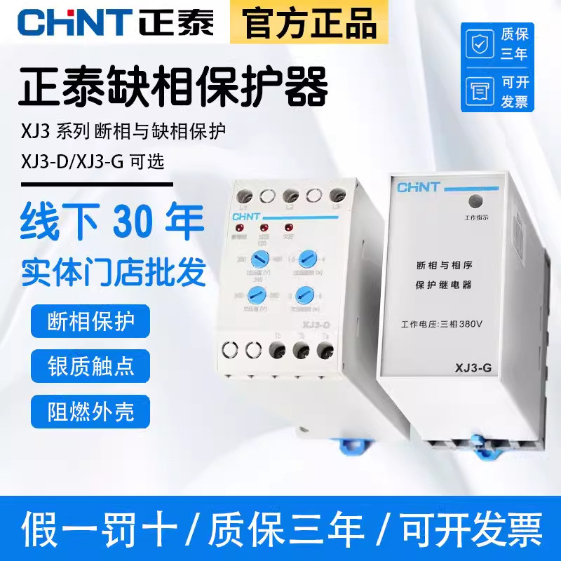 Zhengtai Chính Hãng XJ3-G 380V Rơle Bảo Vệ Trình Tự Pha và Pha NJB1-X1 Bảo Vệ Phá Pha Chính Hãng