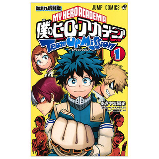 Sách ngoại văn: My Hero Academia Team Up Mission 1 (Japanese Edition)