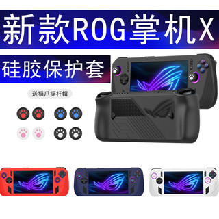 Dành cho ASUS rog ally x vỏ bảo vệ rog ally x silicone bảo vệ mềm phụ kiện chống rơi