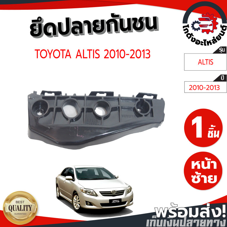 Giá đỡ cản trước TOYOTA ALTIS 2010-2013 2010-2013
