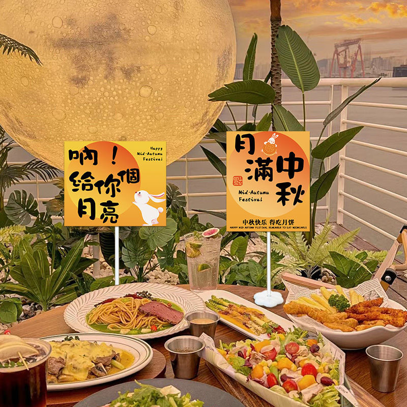 Mid-Autumn Festival restaurant kt board decoration table sign jewelry store National Day event atmos