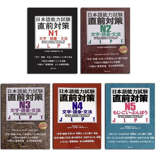 Đề thi mẫu – sách luyện thi jlpt n1-n5 - chokuzen taisaku n1