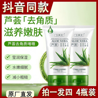 [Bắn một phát bốn] Gel tẩy tế bào chết lô hội tẩy da chết tẩy da gà tẩy da gà tẩy tế bào chết sâu tẩy tế bào chết da mặt