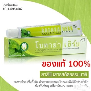Kem đánh răņg thảo ḋược Botaya Herb Natural Toothpaste