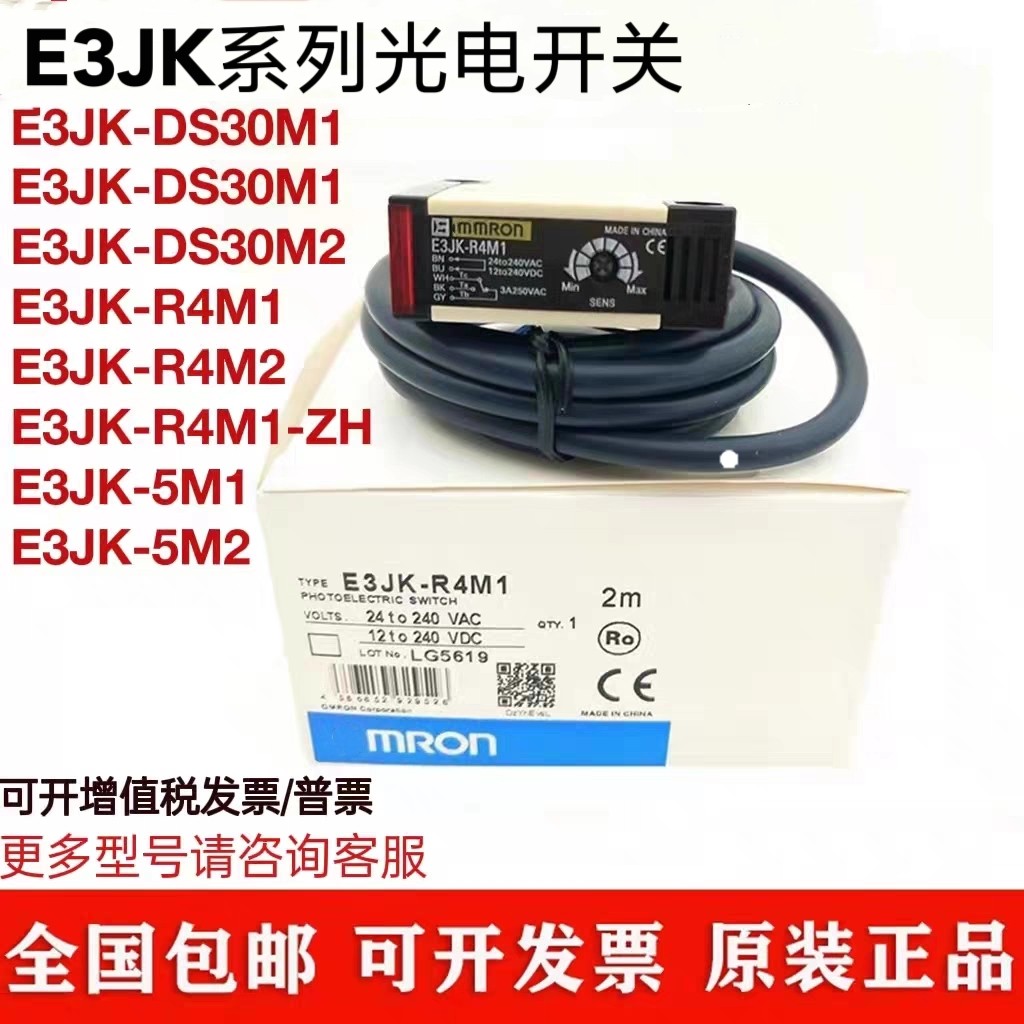 Công tắc quang điện Omron E3JK-DS30M1 Cảm biến DS30M2 E3JK-R4M1 / R4M1-ZH / 5M1