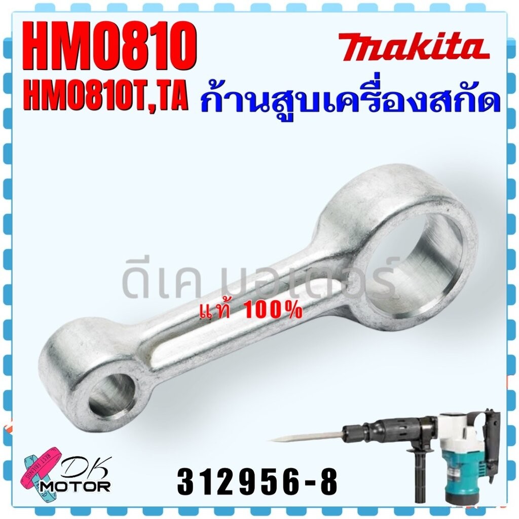 (Chính hãng / Có thể so sánh) Thanh Piston HM0810 HM0810T HM0810TA Sàn đục điện 0810 Makita Extracto