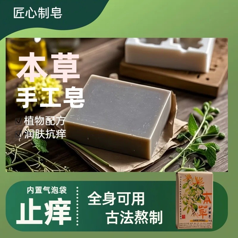 Premium Selection#100g Mint Honeysuckle Vine Anti-Itch Herbal Handmade Soap Oil Control Face Wash Ba