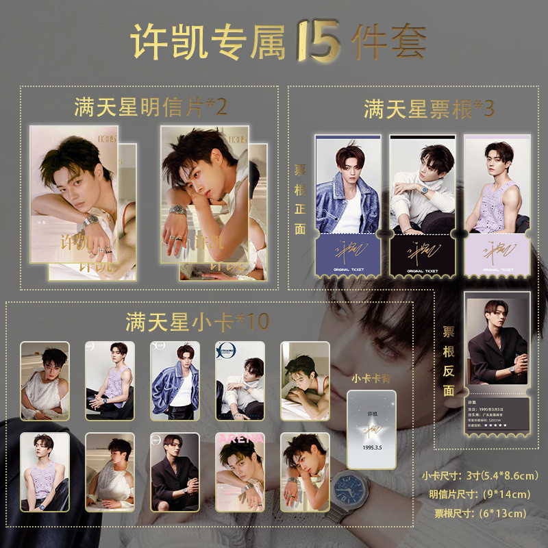 Xu Kai July Thời Trang 15 Món Bộ Trọn Bộ Gypsophila Photocard Vé Stub Bưu Thiếp Tùy Chỉnh Bộ Sưu Tập