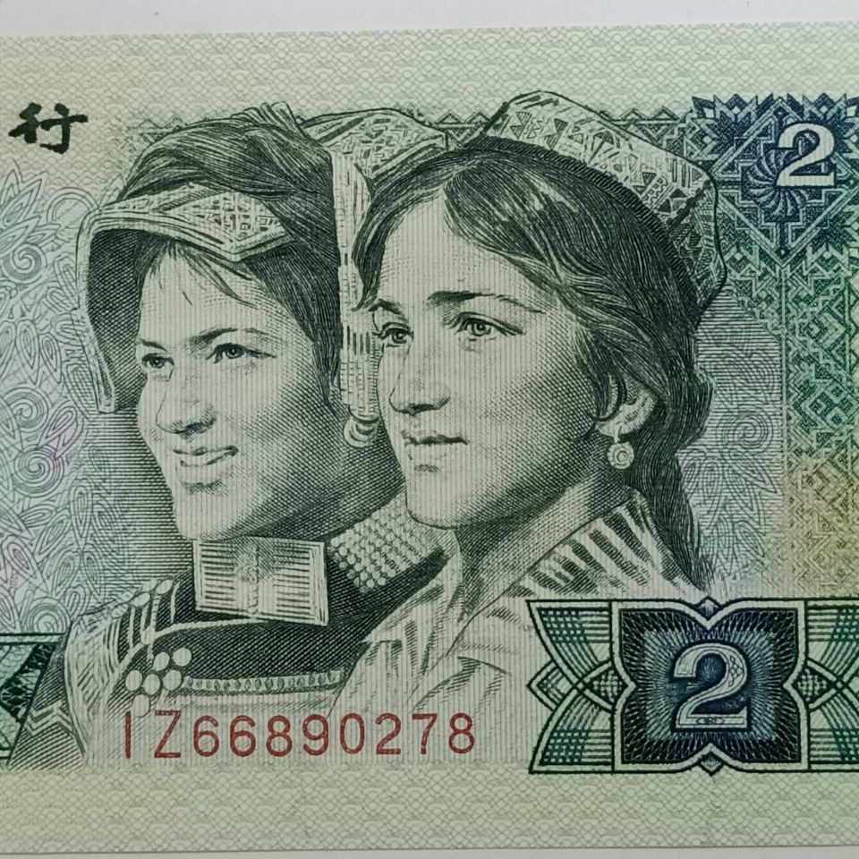 Ống hút rơm Phiên bản rơm Nhân dân tệ Ngân hàng Trung Quốc phát hành 80 năm, 2 yua Phiên bản thứ tư 