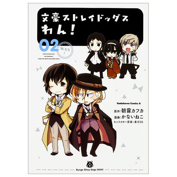 Bungo Stray Dogs Wan 2 (Japanese Edition)