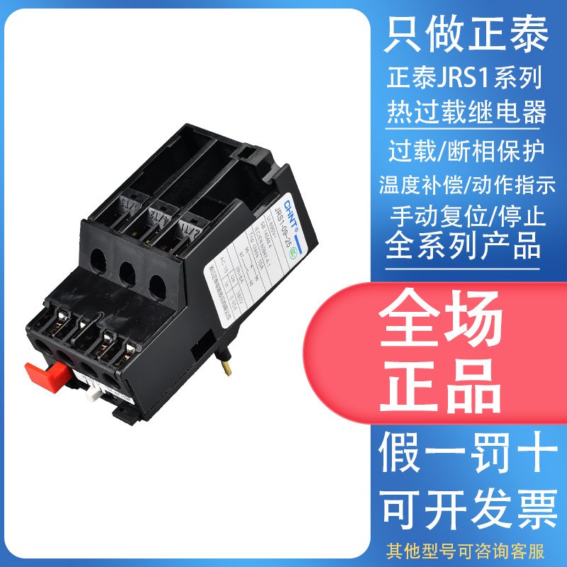 Rơle quá tải nhiệt Z Z Thái JRS1-09 ~ 25 / Z Bảo vệ nhiệt độ động cơ ba pha JRS1-40 ~ 80 / Z