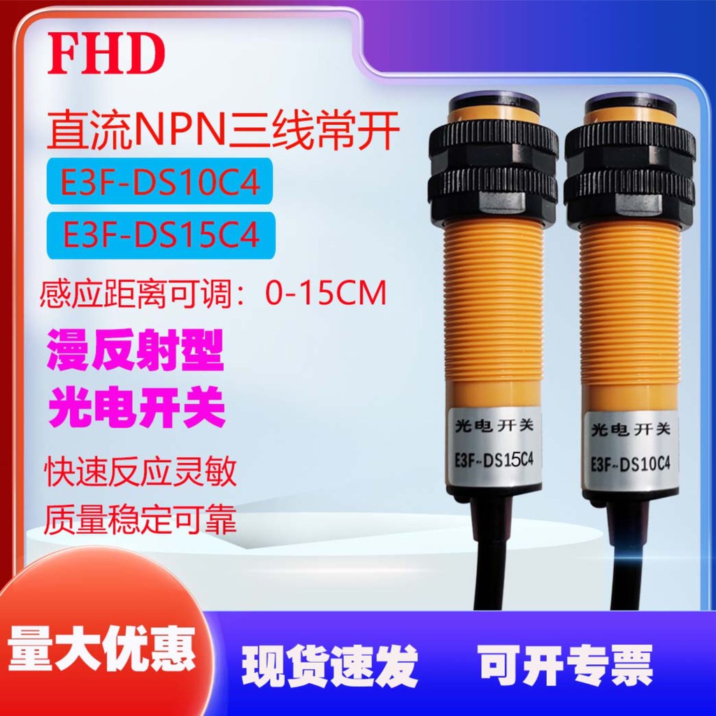Công tắc quang điện M18 E3F-DS15C4 Cảm biến khuếch tán E3F-DS10C4 NPN ba dây thường mở 24V