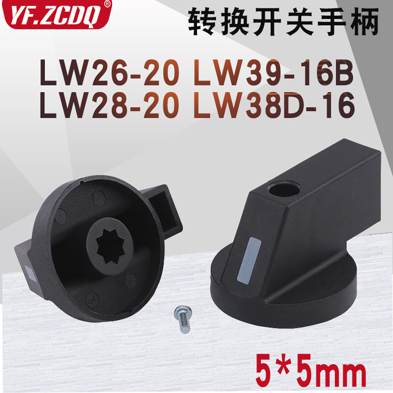 LW26-20 LW39B-16 LW38D-16 Công Tắc Chuyển Đổi Đa Năng Tay Cầm 5 * 5MM Lỗ Vuông Núm