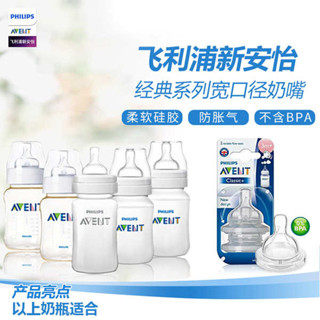 Philips Mới Avent Bình Sữa Núm Vú Cổ Điển Series Sơ Sinh Hơn Tháng Sáu Cho Bé Cỡ Rộng Chống Đau