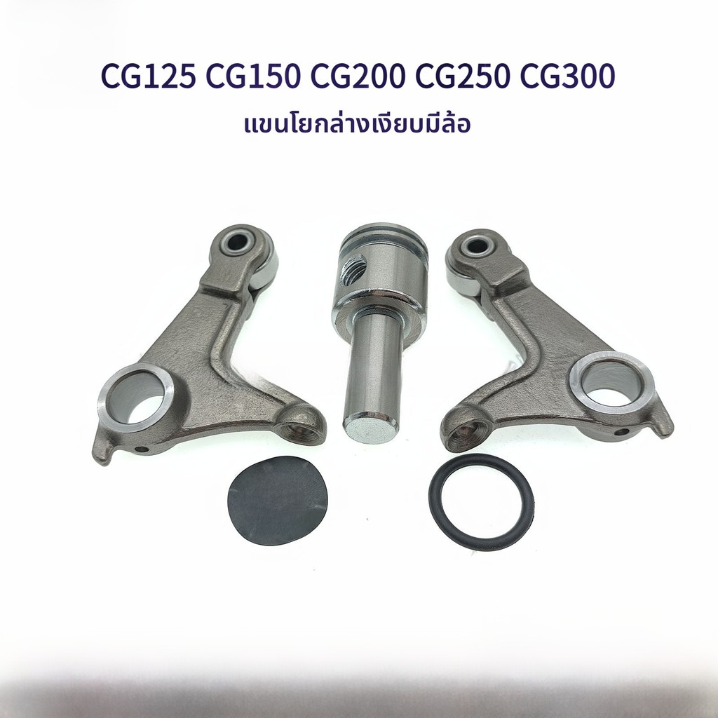 Thích hợp cho Honda CG125 CG150 CG200 CG250 CG300 có bánh xe Cánh tay Rocker thấp hơn im lặng