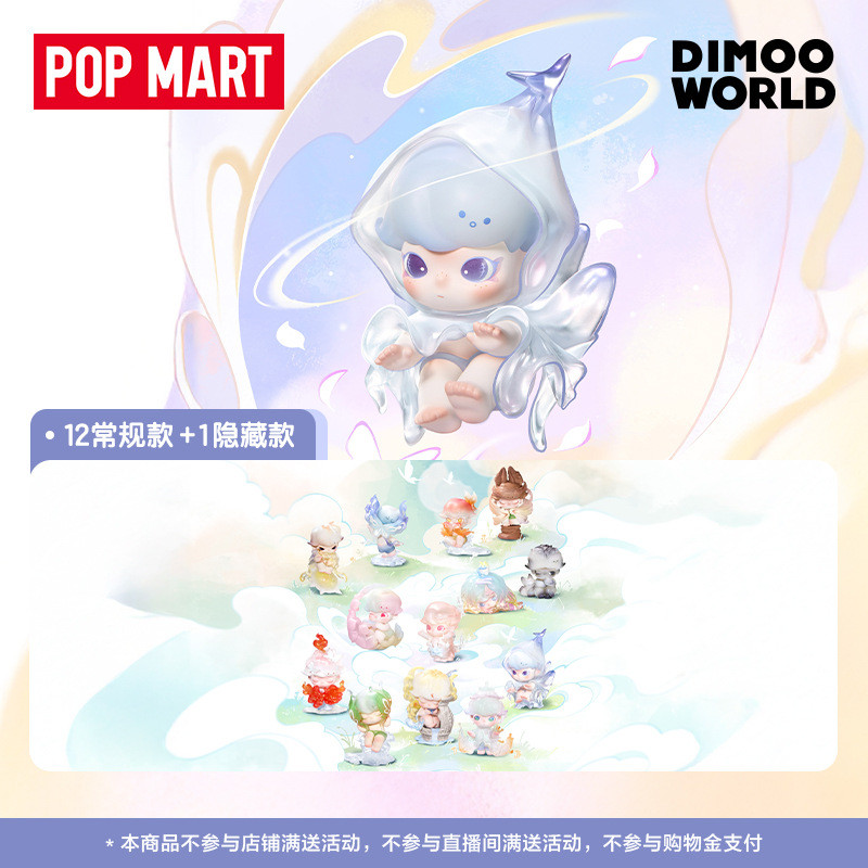 [POPMART] DIMOO Shapes In Nature Series Hình dạng tự nhiên Hộp bí ẩn Chơi hợp thời trang Nhân vật ch