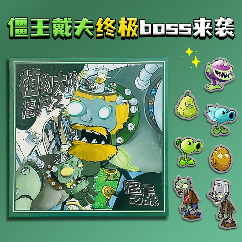 Thực vật vs. Zombies Yên tĩnh Phiên bản Tạp chí Cut-Free Zombies Revenge Nhãn dán từ tính 3-6 tuổi B