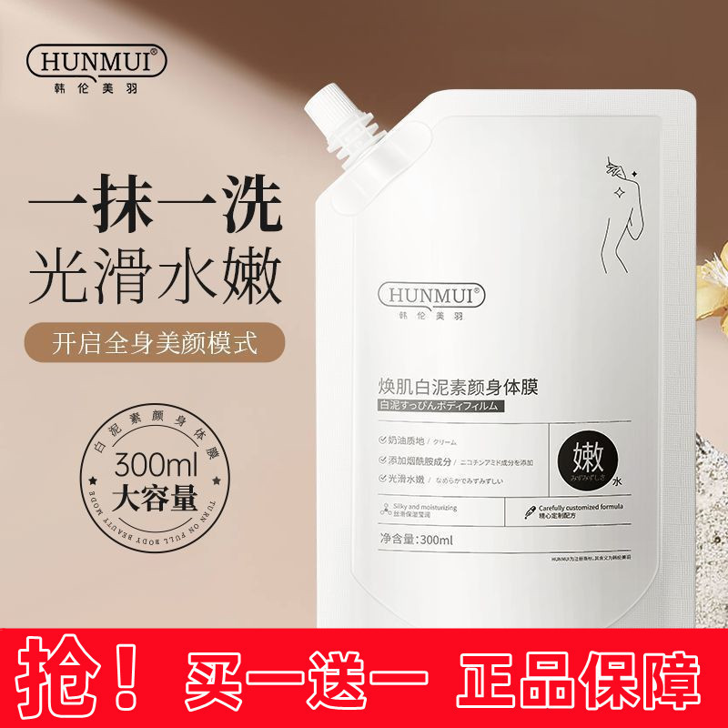 Premium Selection#Han Lun Mei Yu Skin Rejuvenating White Mud Bare Face Body Mask Brightening Skin Hy