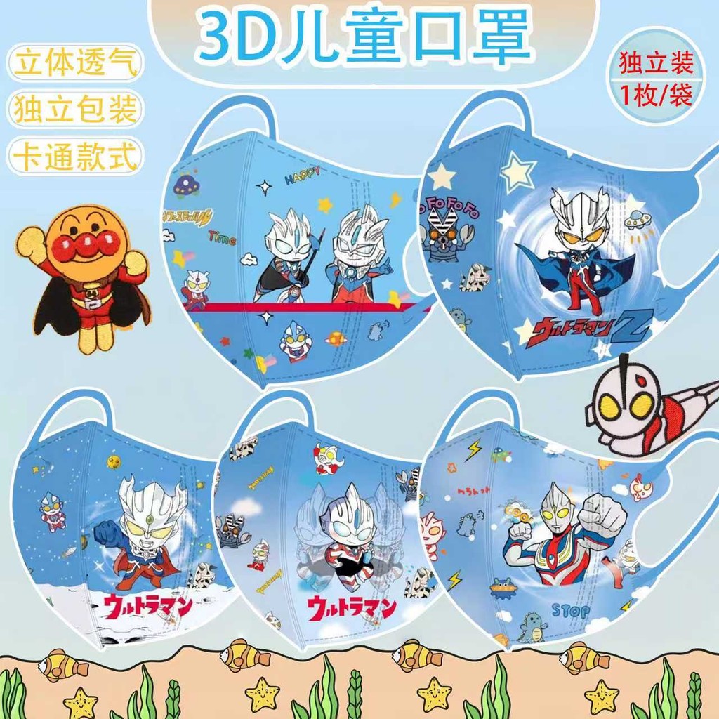 Mặt nạ 3Dkid Đóng gói riêng 3ply 3-12yo Mặt nạ bé trai Altman Series Mặt nạ hoạt hình trẻ em mát mẻ 