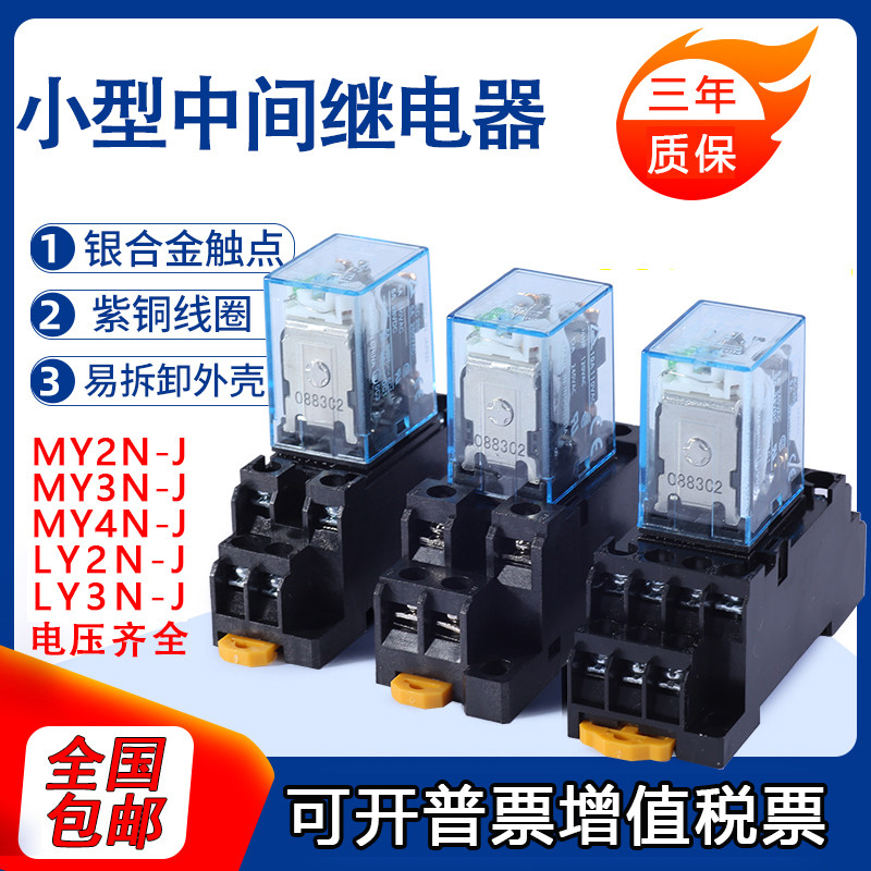 Rơle trung gian nhỏ Omron chính hãng MY2NJ LY3NJ LY2NJ AC220V DC24V 14 chân 8