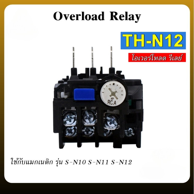 Rơle quá tải THN-12 TH-N12 (Dùng với S-N10 sang S-N12 từ tính)