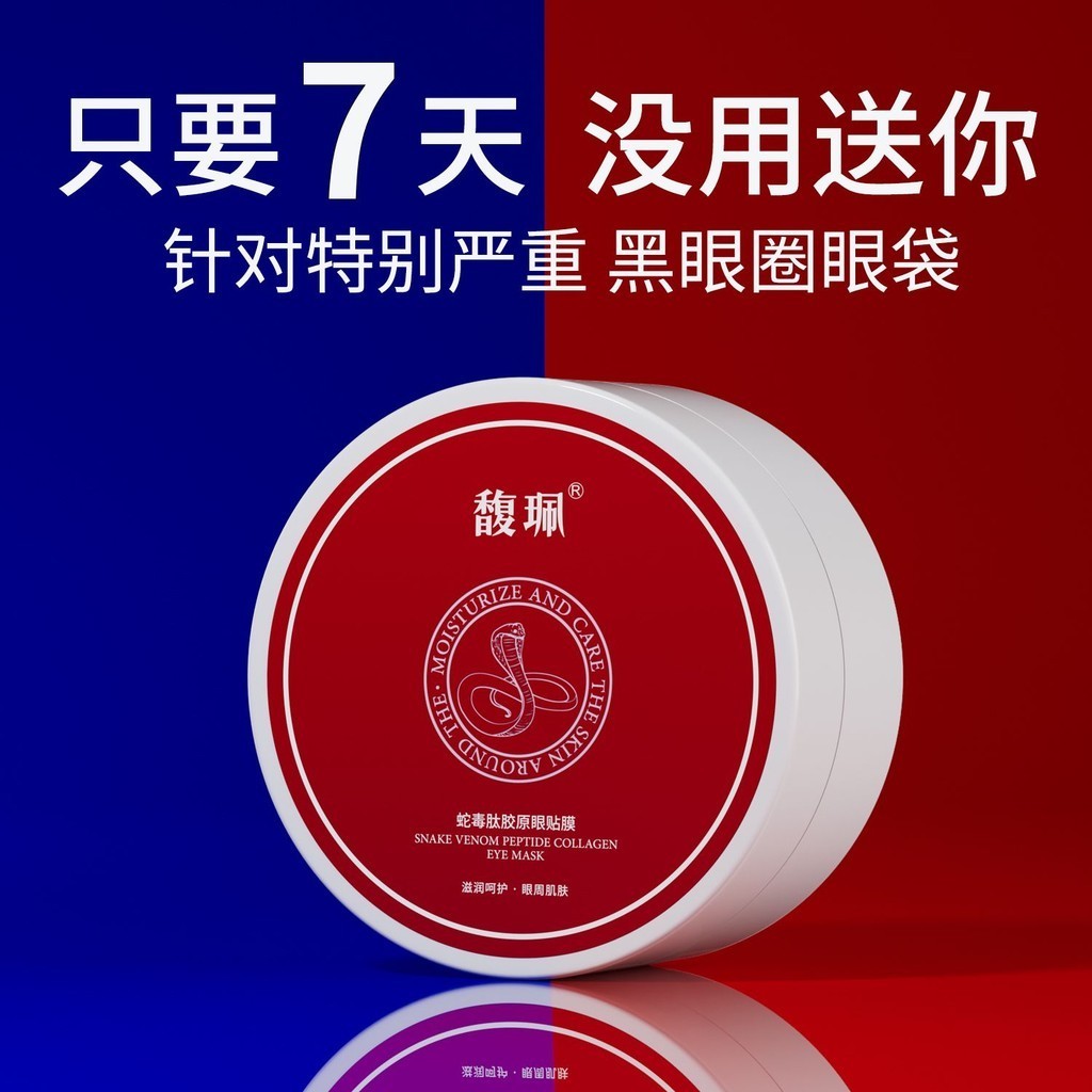 Fu Pei Snake Venom Eye Mask Patch Lighten Dark Circles Fine Lines Firming Eye Lines Eye Patch Dưỡng 
