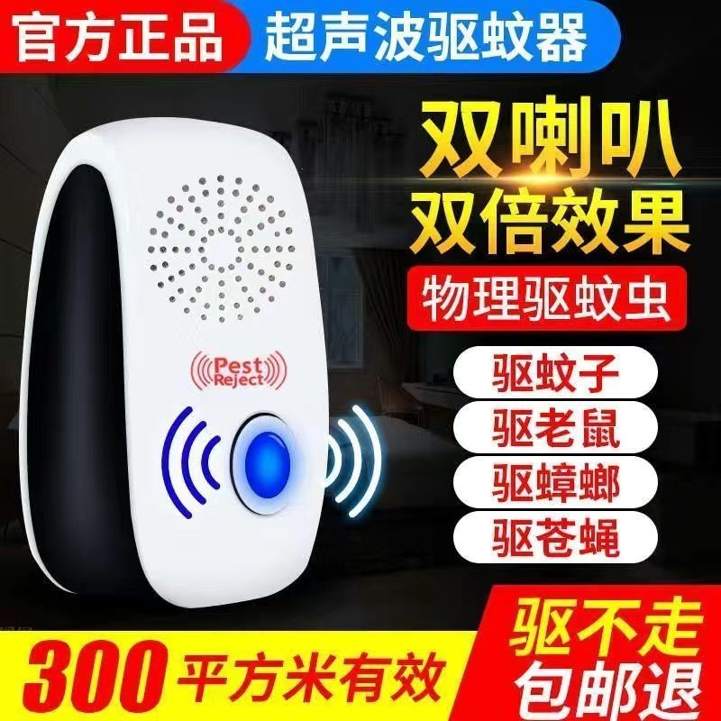 [Công suất cao] Máy đuổi muỗi siêu âm Máy đuổi chuột gia đình Bẫy cắm điện diệt muỗi Chuột diệt chuộ