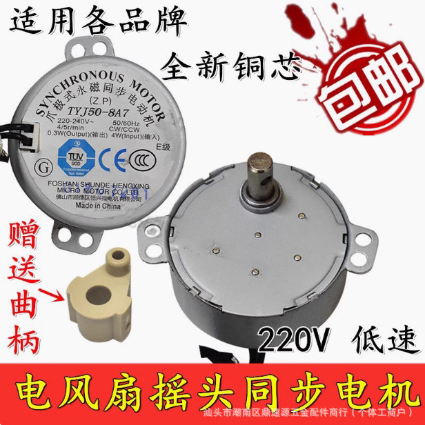 Tương thích với Airmate IN Động cơ quạt sàn treo tường đồng bộ gió bằng điện kim cương TYJ50-8A7 * m