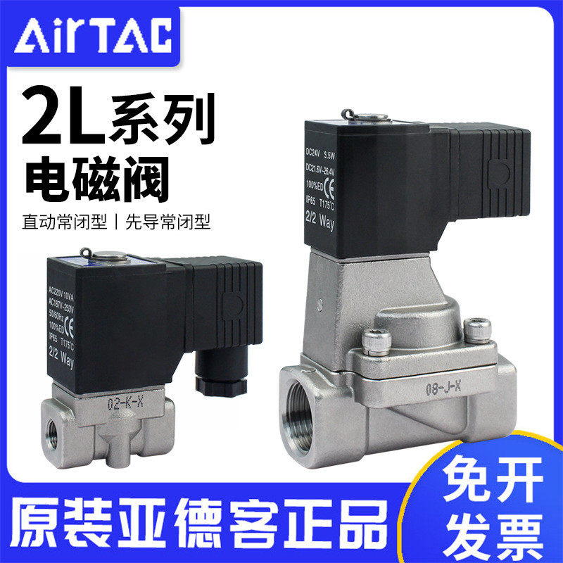 Van nước van điện từ chịu nhiệt độ cao bằng thép không gỉ 304 2L030-08 2L050-10 / 15 24V