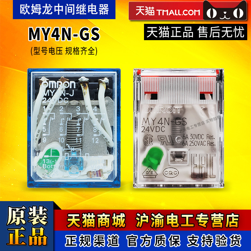 Rơle nhỏ OMRON MY4N-GS MY4N-GS MY4NJ HH54P-J AC 24V 220V