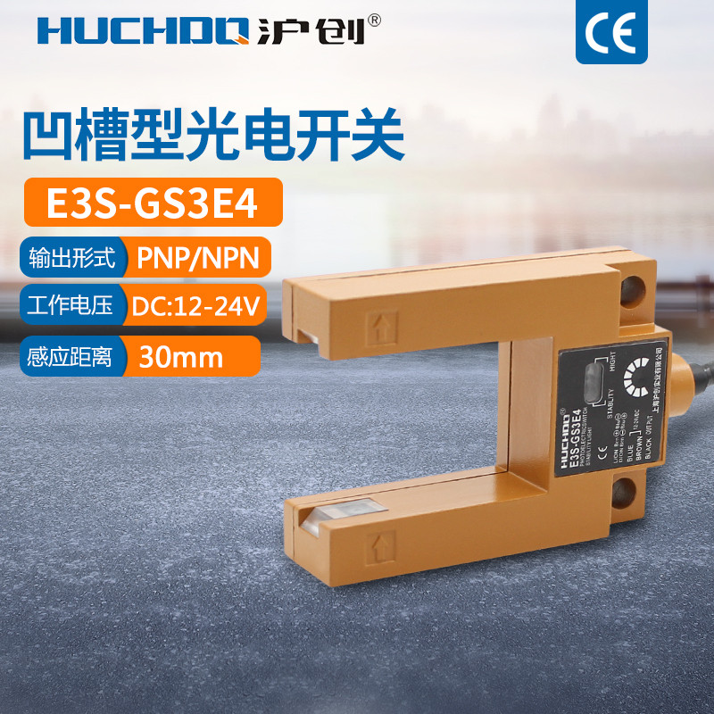 Công tắc quang điện có rãnh hình chữ U E3S-GS3E4 NPN PNP đa năng