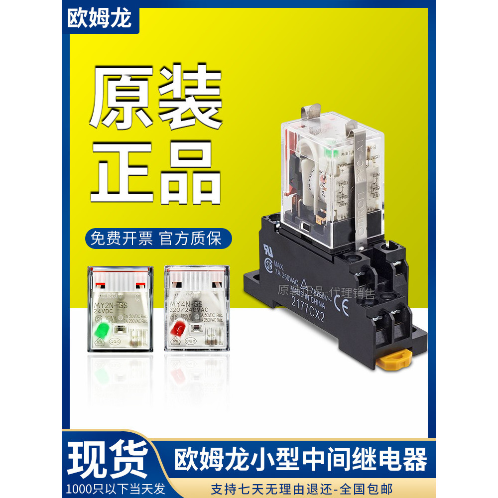 Rơle trung gian nhỏ Omron MY2N-J DC24V Điện từ 8 chân MY3N-J MY4N-GS LY2N-J