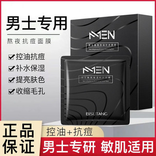 New Product#Bamboo Charcoal Adsorption~Men's Facial Mask Moisturizing Refreshing Oil Control Cleansing Blackhead Brightening Dull Facial Mask Students4wu