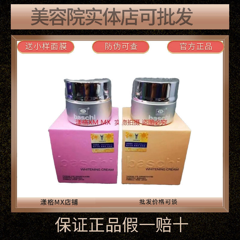 Chính hãng Đài Loan Thế hệ thứ ba BASCHI BASCHI Kem ban ngày Kem ngủ buổi sáng Loại bỏ tàn nhang Kem