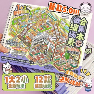  ENWEI 20 Cái  Bộ sưu tập 5.0 Series  Nhãn dán phong cảnh 3D Cabins Đồ chơi trẻ em và bé gái DIY Lều Dán Dán Xếp hình Chất liệu PET Sổ lưu niệm Bộ 