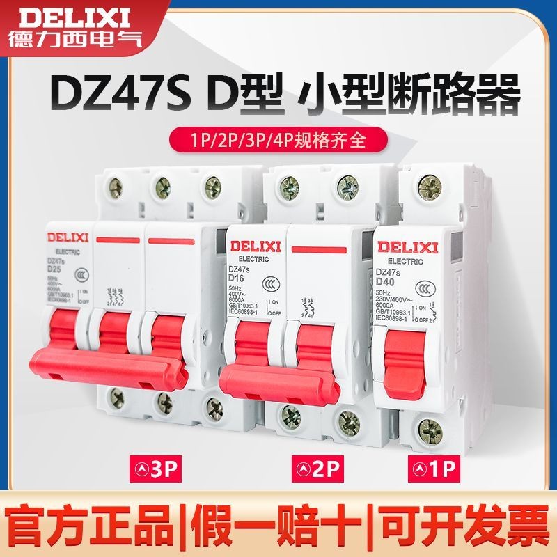 Công tắc không khí Delixi DZ47S Lưu trữ20250714