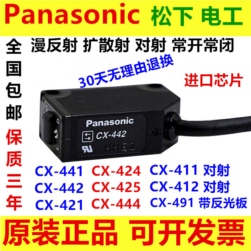 Công tắc quang điện Panasonic chính hãng CX-441 442 491 421 425 444 422 423 CX-411-P