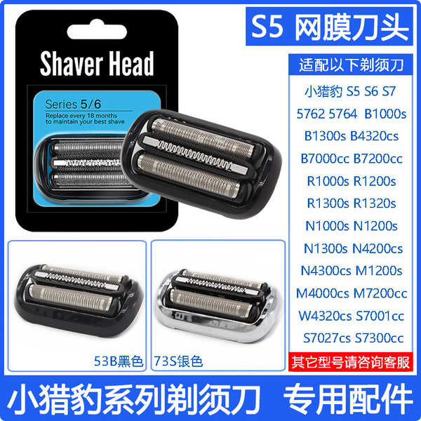 Braun S7 / S6 / S5 / 73S / 53B54B Lưới che lưỡi dao nhỏ 1300 / 4300 / N1000S